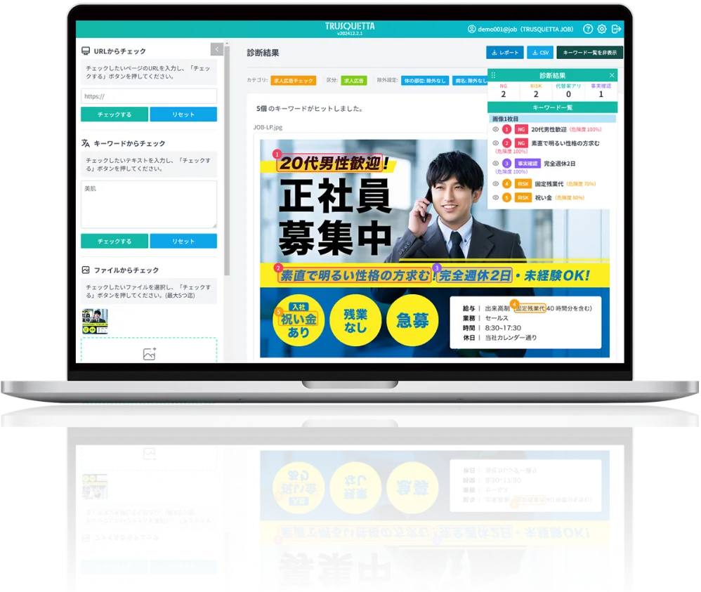 トラスクエタ ジョブ