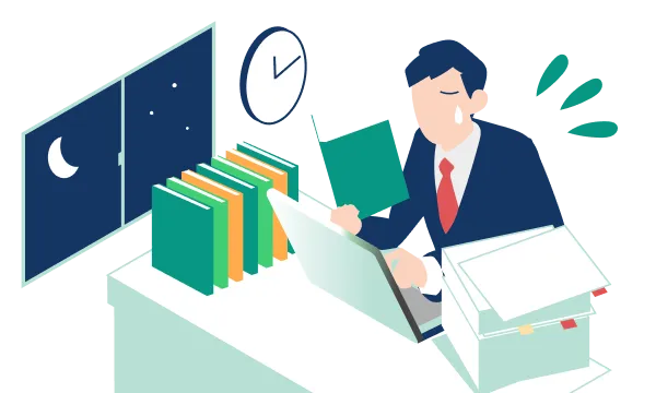 確認に時間がかかる